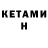 КЕТАМИН ketamine X0_0X